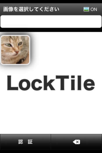 「LockTile パスワード管理」のスクリーンショット 3枚目