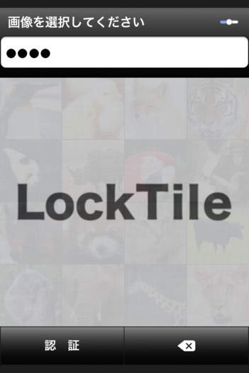 「LockTile パスワード管理」のスクリーンショット 2枚目