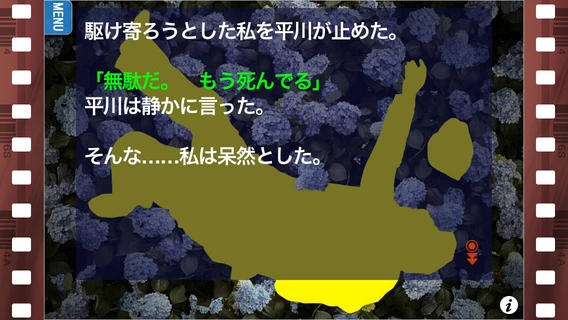 「アジサイ−紫陽花−【無料サウンドノベル】」のスクリーンショット 3枚目