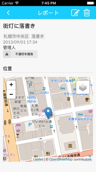 「FixMyStreetJapan」のスクリーンショット 3枚目