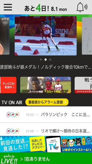 「リオオリンピック民放公式アプリ gorin.jp」のスクリーンショット 1枚目