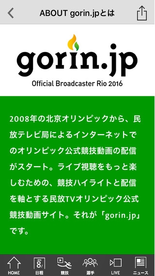 すぐわかる リオオリンピック民放公式アプリ Gorin Jp Appliv