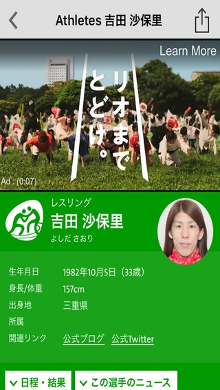 「リオオリンピック民放公式アプリ gorin.jp」のスクリーンショット 2枚目
