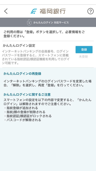 福岡銀行のスクリーンショット 5枚目 Iphoneアプリ Appliv