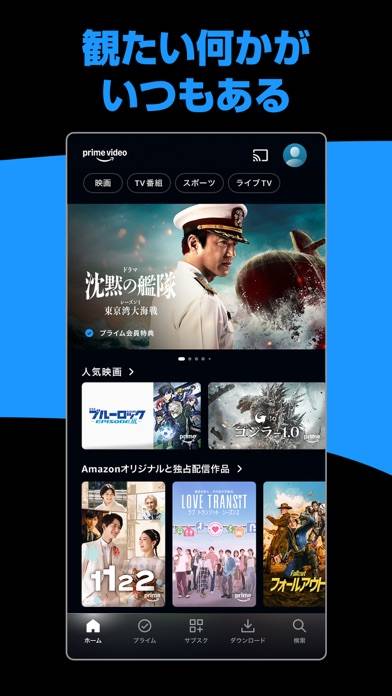 「Amazon Prime Video」のスクリーンショット 1枚目