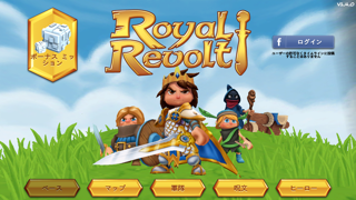 「Royal Revolt!」のスクリーンショット 1枚目