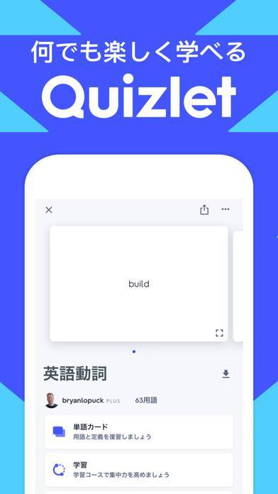 「Quizlet：単語カードで学びましょう」のスクリーンショット 1枚目