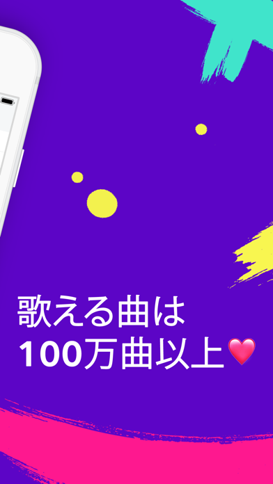 「カラオケ! 好きなだけ歌いましょう」のスクリーンショット 2枚目