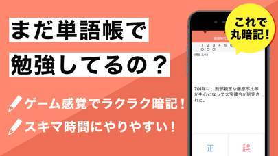 「日本史の王様-中学社会・歴史・日本史を勉強する学習アプリ」のスクリーンショット 2枚目