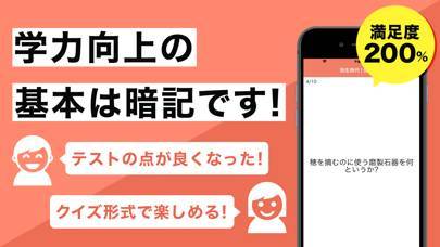「日本史の王様-中学社会・歴史・日本史を勉強する学習アプリ」のスクリーンショット 3枚目