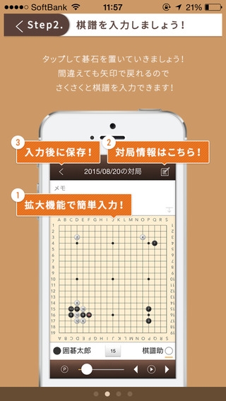 「IGONOTE（囲碁ノート） -棋譜記録・管理アプリでいつでも簡単に棋譜入力-」のスクリーンショット 2枚目
