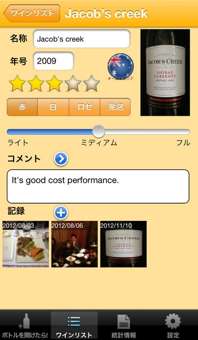 「wine飲みログ - ラベル写真で、ワインと料理、仲間の思い出を検索」のスクリーンショット 3枚目