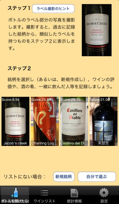 「wine飲みログ - ラベル写真で、ワインと料理、仲間の思い出を検索」のスクリーンショット 2枚目