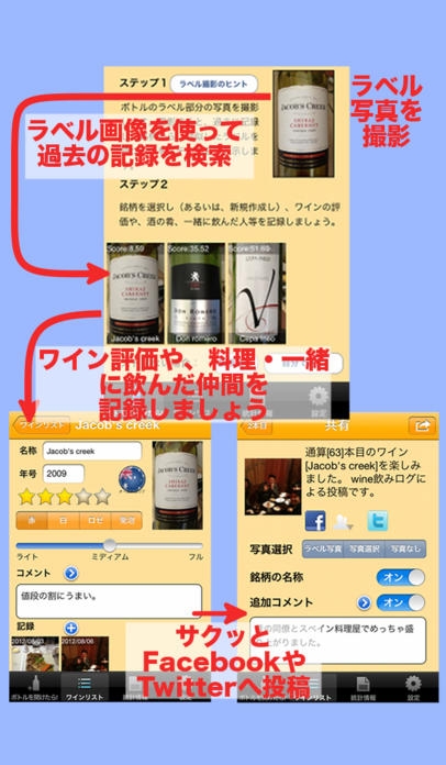 「wine飲みログ - ラベル写真で、ワインと料理、仲間の思い出を検索」のスクリーンショット 1枚目