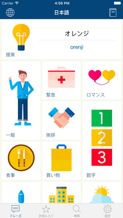 「日本語を学ぼう: 日本に旅行、勉強＆住むためのフレーズ＆語彙」のスクリーンショット 1枚目