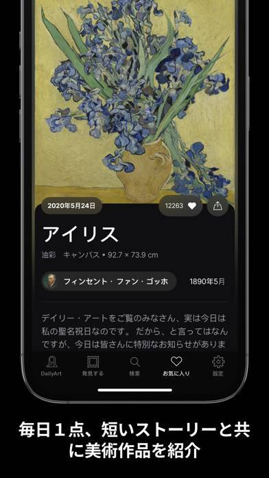 「DailyArt」のスクリーンショット 3枚目