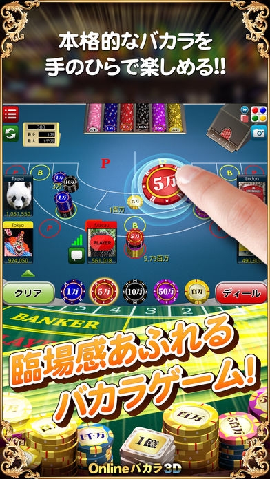 「Onlineバカラ3D – 本格カジノゲーム」のスクリーンショット 2枚目