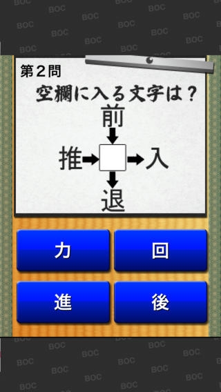 すぐわかる 漢字穴埋めクイズ2 Appliv すぐわかる 漢字穴埋めクイズ2 Appliv
