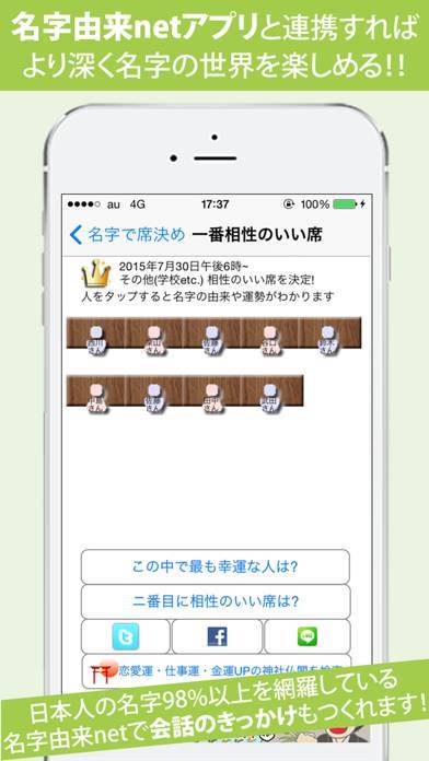 名字で席決め 100万人以上が利用した飲み会合コン診断 のスクリーンショット 5枚目 Iphoneアプリ Appliv