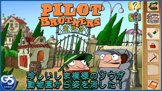 「Pilot Brothers」のスクリーンショット 1枚目