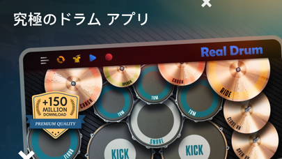 「Real Drum: 電子 ドラム セット」のスクリーンショット 1枚目