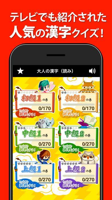22年 漢字クイズアプリおすすめランキングtop10 無料 Iphone Androidアプリ Appliv