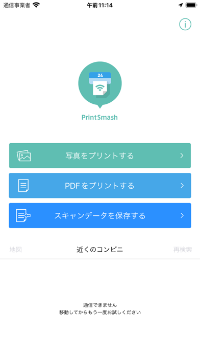 「PrintSmash」のスクリーンショット 1枚目