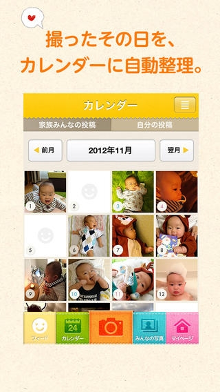「nicori（ニコリ）-育児日記-子供の成長記録を家族で共有、写真と動画でカレンダーに残せるアプリ」のスクリーンショット 3枚目