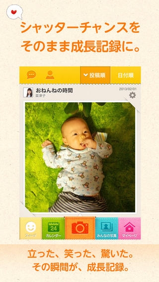 「nicori（ニコリ）-育児日記-子供の成長記録を家族で共有、写真と動画でカレンダーに残せるアプリ」のスクリーンショット 1枚目