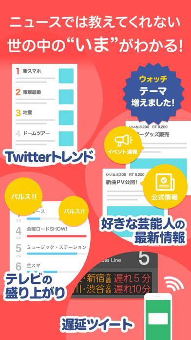 すぐわかる Yahoo リアルタイム検索 For Twitter検索 Appliv