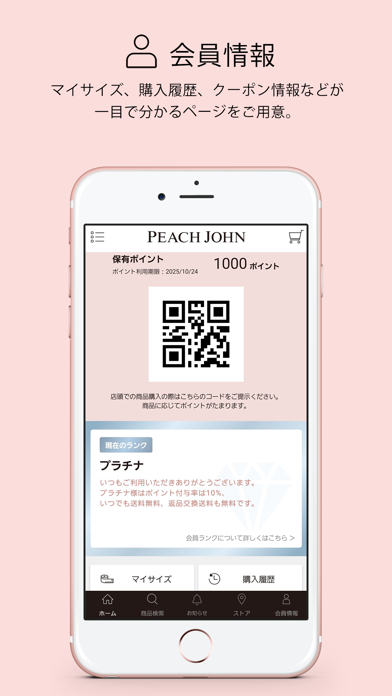 「PEACH JOHN　ピーチジョン」のスクリーンショット 3枚目