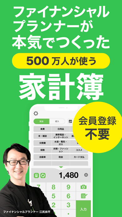 「人気家計簿おカネレコ-お金管理ができるお小遣い帳(かけいぼ)」のスクリーンショット 1枚目