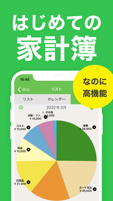 「家計簿おカネレコ - 人気貯金お小遣い帳家計簿(かけいぼ)」のスクリーンショット 3枚目