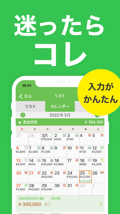 「人気家計簿おカネレコ-お金管理ができるお小遣い帳(かけいぼ)」のスクリーンショット 2枚目