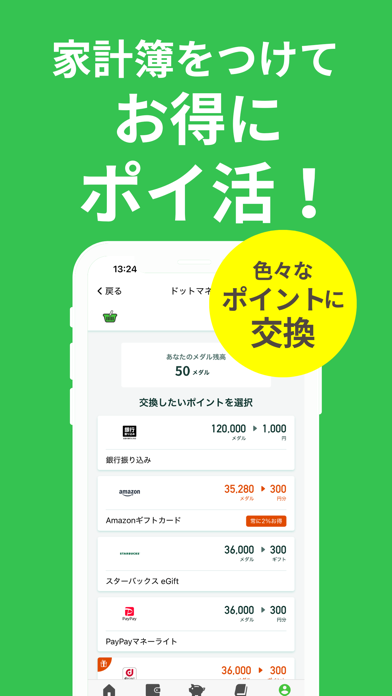 「人気家計簿おカネレコ-お金管理ができるお小遣い帳(かけいぼ)」のスクリーンショット 2枚目