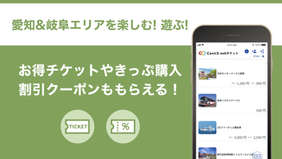 「CentX 【名鉄公式】」のスクリーンショット 3枚目