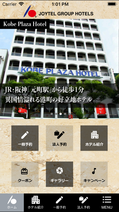「Joytel Group Hotels app」のスクリーンショット 1枚目