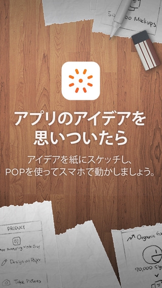 「POP - Prototyping on Paper」のスクリーンショット 1枚目