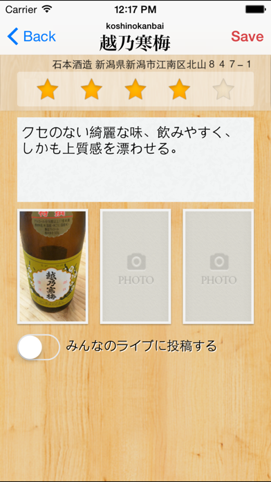 「日本酒ノート - Sakenote」のスクリーンショット 3枚目
