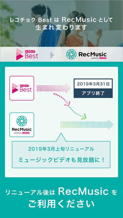 「レコチョク Best（レコチョクベスト）-音楽聴き放題アプリ」のスクリーンショット 1枚目