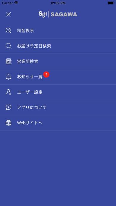 「佐川急便公式アプリ」のスクリーンショット 3枚目
