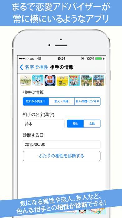 22年 相性診断アプリおすすめランキングtop10 無料 Iphone Androidアプリ Appliv