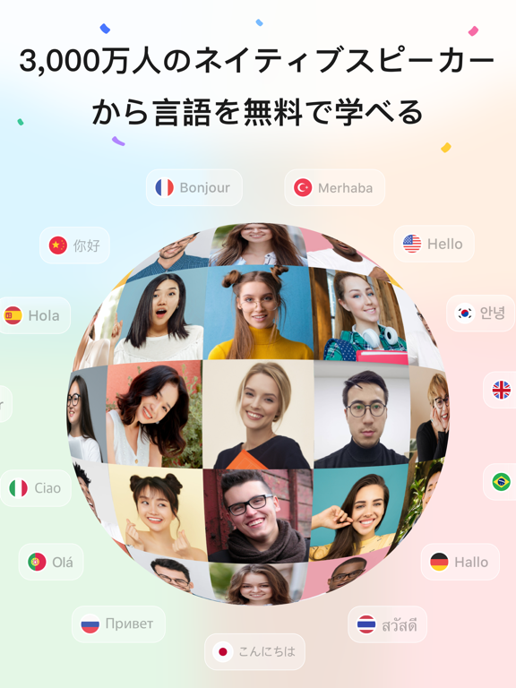 「HelloTalkハロートーク - 英語韓国語勉強&言語交換」のスクリーンショット 1枚目