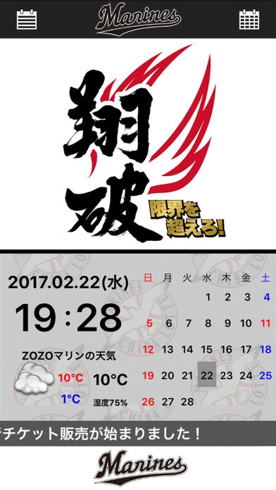 「千葉ロッテマリーンズカレンダー【Mカレンダー】」のスクリーンショット 1枚目