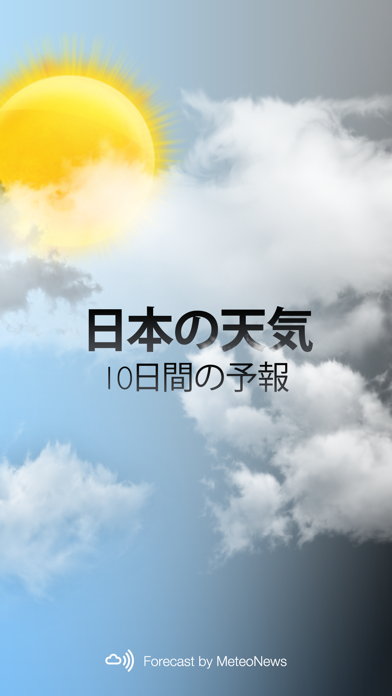 「日本の天気」のスクリーンショット 1枚目
