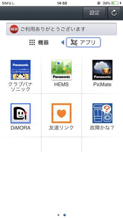 「Panasonic Smart Applications」のスクリーンショット 1枚目