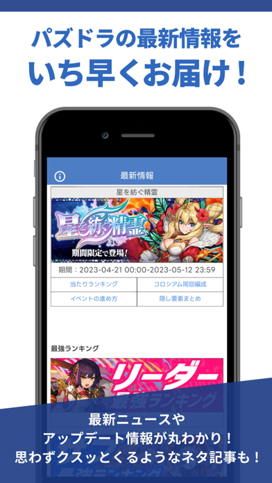 「パズドラ攻略」のスクリーンショット 3枚目