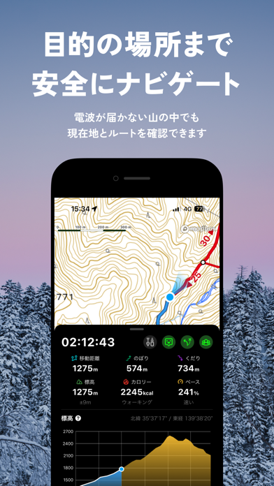 「YAMAP / ヤマップ 登山地図アプリ - 山歩しよう。」のスクリーンショット 3枚目