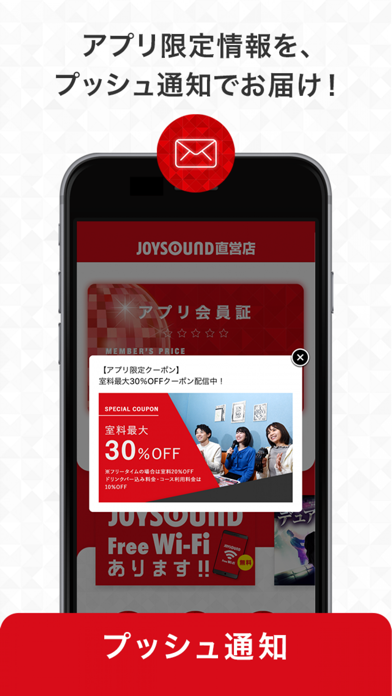 「JOYSOUND直営店 公式アプリ」のスクリーンショット 2枚目