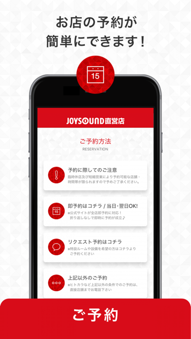 「JOYSOUND直営店 公式アプリ」のスクリーンショット 3枚目